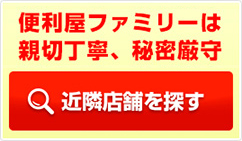 近隣店舗を探す